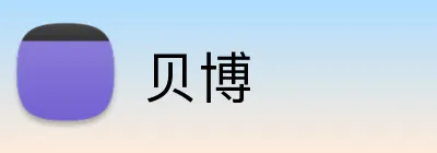 贝博 logo
